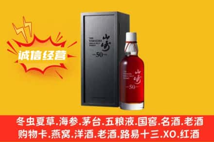 玉树求购回收山崎洋酒